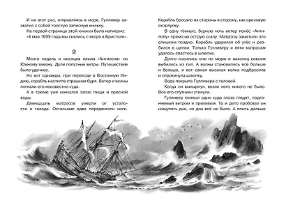 Путешествия Гулливера - фото 5