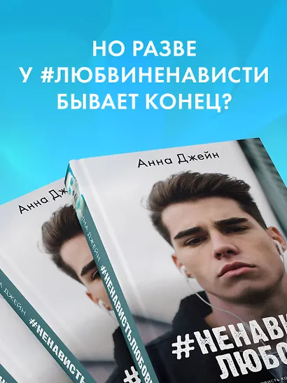 #НенавистьЛюбовь - фото 7