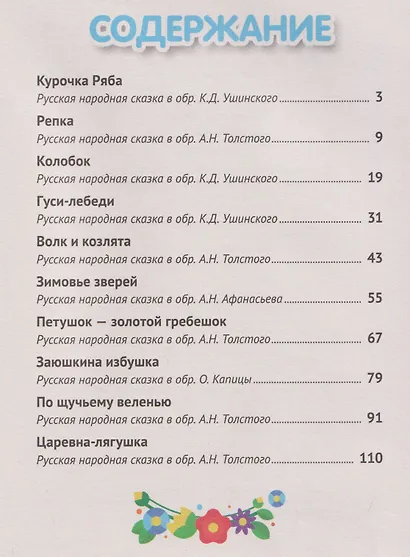 Сказки на ночь - фото 7