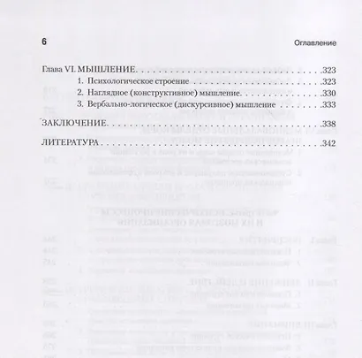 Основы нейропсихологии - фото 7