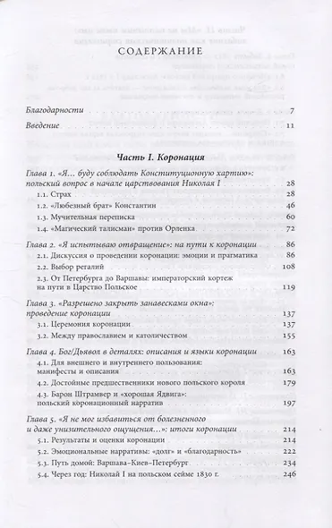 Последний польский король: коронация Николая I в Варшаве в 1829 г. и память о русско-польских войнах XVII — начала XIX в. - фото 2