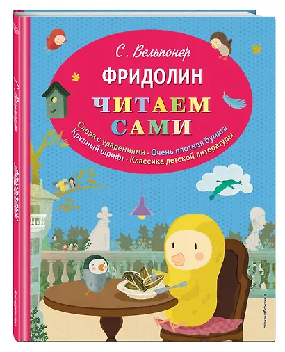 Фридолин - фото 3