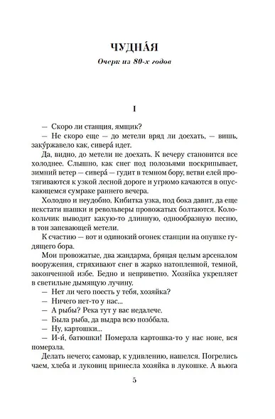 Малое собрание сочинений - фото 7