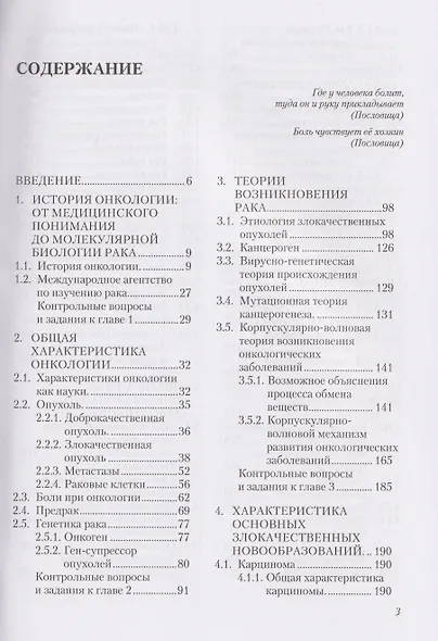 Онкология - фото 2
