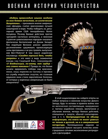 Индейцы Дикого Запада в бою. "Хороший день, чтобы умереть!" - фото 2