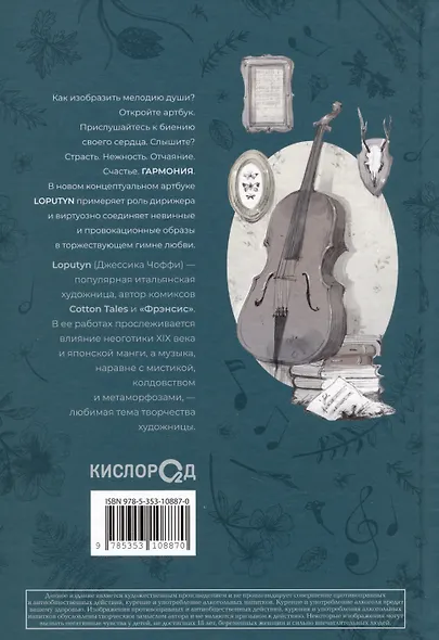 Loputyn. Гармония. Артбук - фото 2