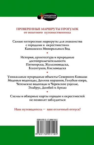 Прогулки по Северному Кавказу - фото 2
