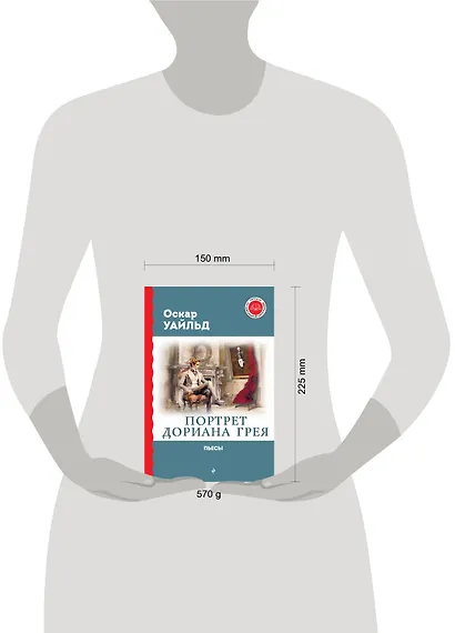 Портрет Дориана Грея. Пьесы - фото 5