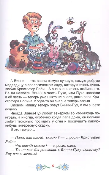 Винни-Пух и все-все-все - фото 6