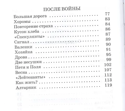 Дети войны - фото 3