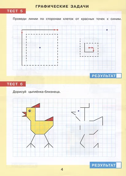 Тесты-заания по математике. Рабочая тетрадь для детей 5-6 лет - фото 4