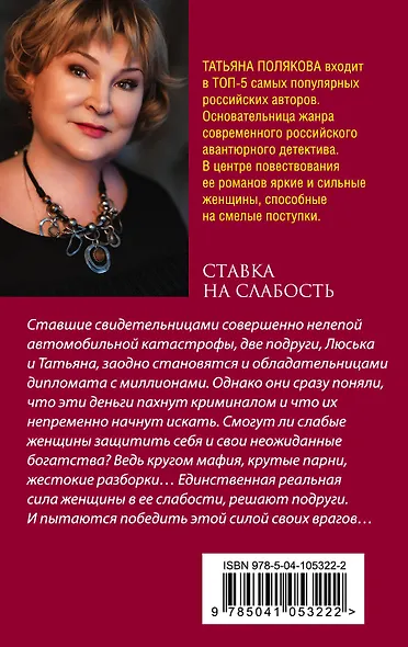 Ставка на слабость - фото 2