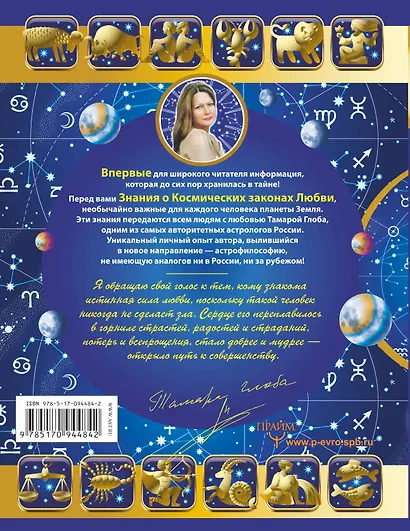 Большая книга Астрологии. Путь небесной Мудрости - фото 2