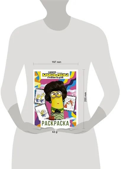 Миньоны. Грювитация. Раскраска (Кевин) - фото 3