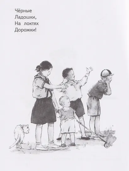 Девочка чумазая. Стихи - фото 3