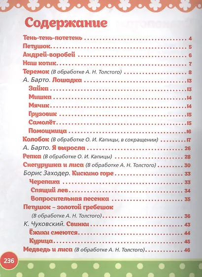 100 лучших стихов и сказок - фото 2