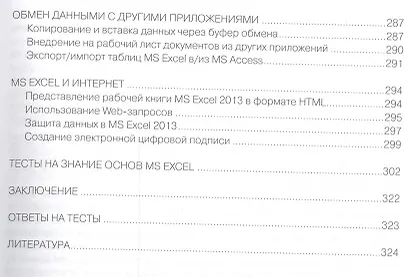 Работа полицейского в MS EXCEL 2013. Практическое пособие (+CD) - фото 6