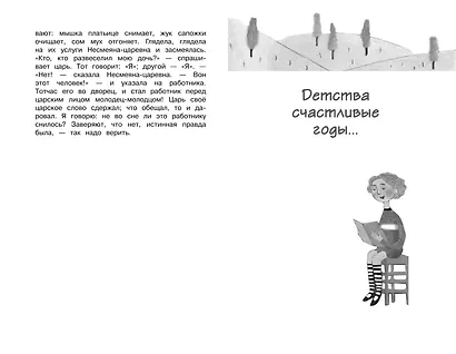 Чтение на лето. Переходим в 3-й класс - фото 5