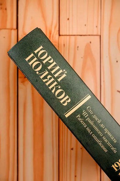 Собрание сочинений. Том 1. 1980-1987 - фото 11