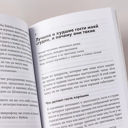 Как разговаривать с кем угодно, когда угодно и где угодно - фото 12