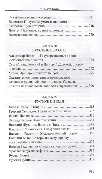 О русском - фото 3