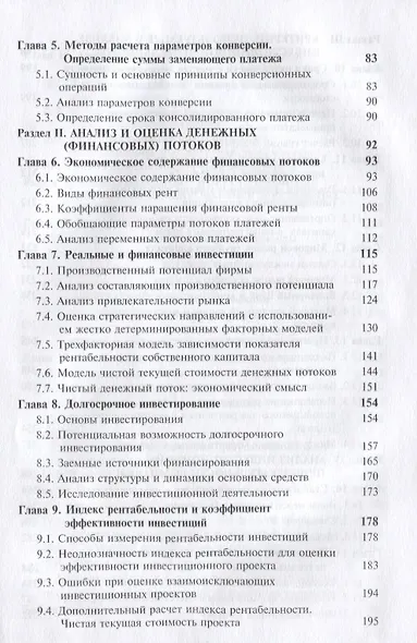 Основы инвестиционного анализа. Учебное пособие - фото 3