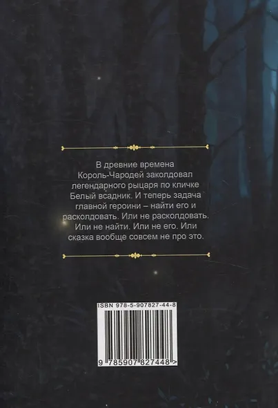 Баба-меч: повесть - фото 2