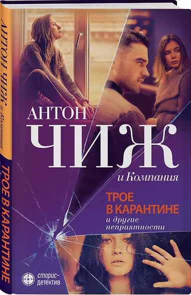 Трое в карантине и другие неприятности - фото 3