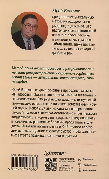 Рыдающее дыхание для здоровья сердца и сосудов - фото 8