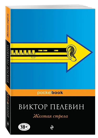 Желтая стрела - фото 3