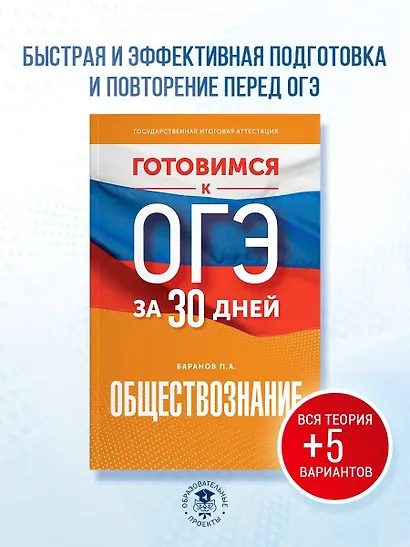 Готовимся к ОГЭ за 30 дней. Обществознание - фото 4