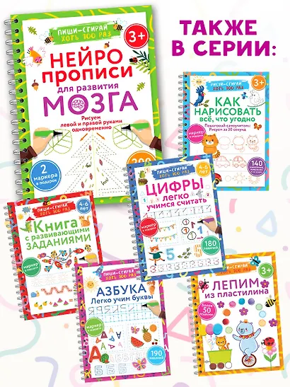 Нейропрописи для развития мозга. Рисуем левой и правой руками одновременно. Пиши–стирай - фото 5