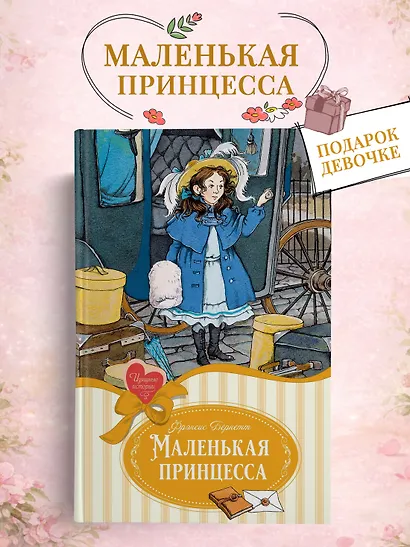 Маленькая принцесса - фото 3