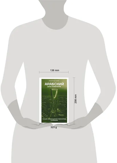 Арабский для новичков - фото 4