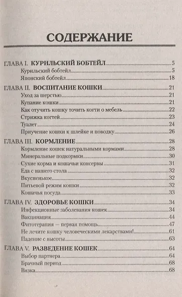 Курильский бобтейл. Русское чудо (н/о) - фото 2