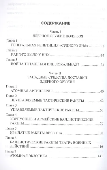 Атомный щит России - фото 2