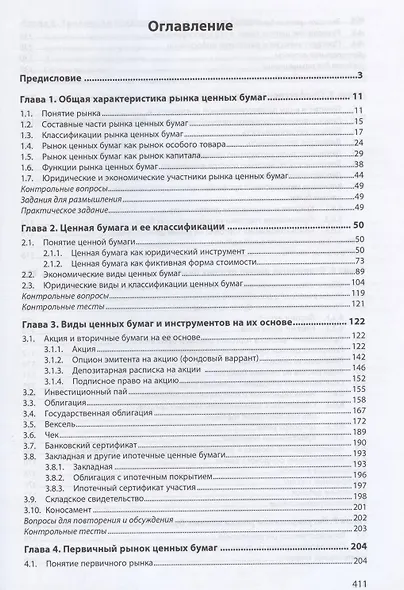 Рынок ценных бумаг Учебник (2 изд) (ВО Бакалавр) Галанов - фото 2