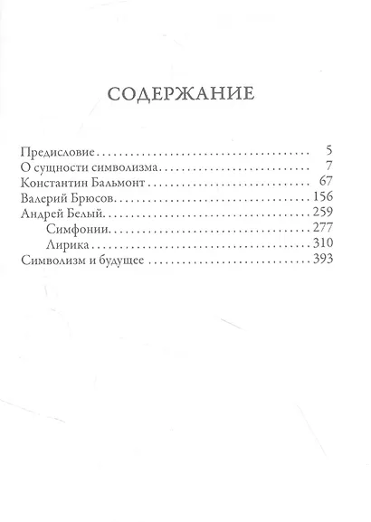 Русский символизм - фото 2