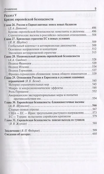 Европа между трех океанов - фото 6