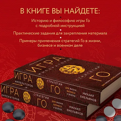 Игра императоров. Стратегии Го для жизни, бизнеса и войны - фото 7