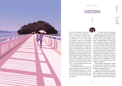 Симагуни. Атлас мифов и чудес японских островов - фото 10