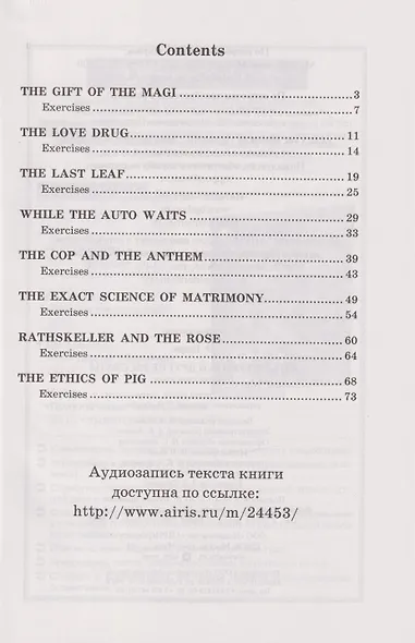 Дары волхвов и другие рассказы = The gift of the Magi and Other Stories (+QR-код на аудиосопровождение ). Домашнее чтение - фото 3