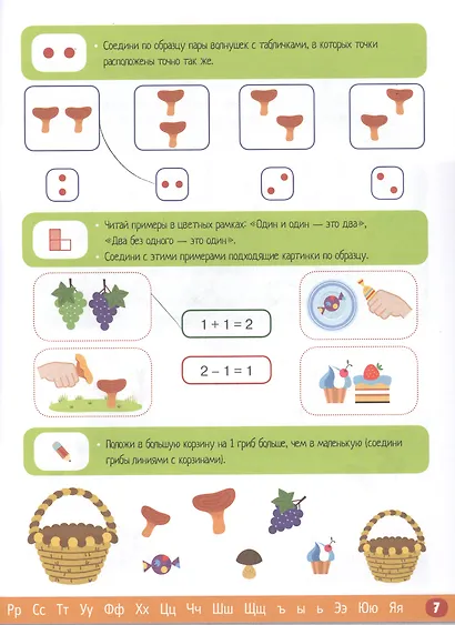 Компакт-технологии для школьников Ирины Мальцевой. Математика для дошкольников от А до Я - фото 4