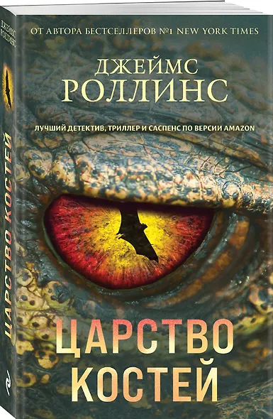 Царство костей - фото 3