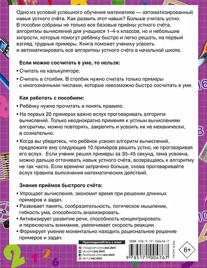 Быстрый способ научиться устному счету - фото 2