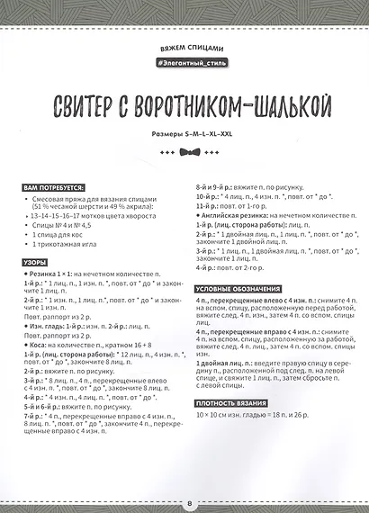 Стильные пуловеры и кардиганы для мужчин. Вяжем спицами - фото 2