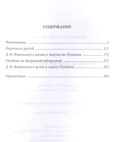 Пушкин и Долли Фикельмон - фото 2