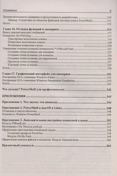 Современный PowerShell - фото 8