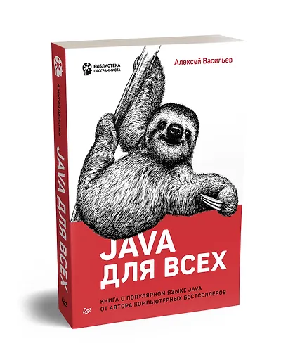 Java для всех - фото 2
