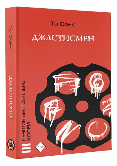 Джастисмен - фото 3